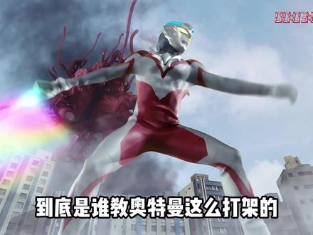 现在奥特曼战斗都这么抽象吗?不知道还以为ai呢#抽象 #亚刻奥特曼 #高斯奥特曼 #我在抖音看动漫