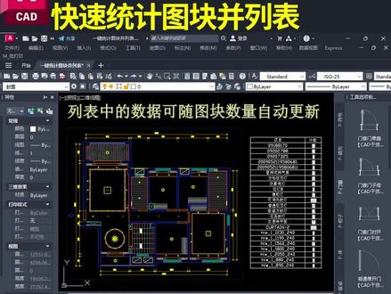 cad统计图块数量,不用任何插件#cad教程 #室内设计 #施工图