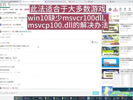 win10缺少msvcr100dll,msvcp100.dll的解决办法 #程序代码 #电脑技巧