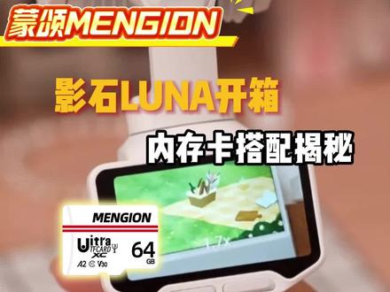 影石Luna高码率创作,蒙颂高速卡稳稳接住不漏帧不掉线#专业存储卡 #影石luna #影石LunaUltra #内存卡 #内存卡推荐