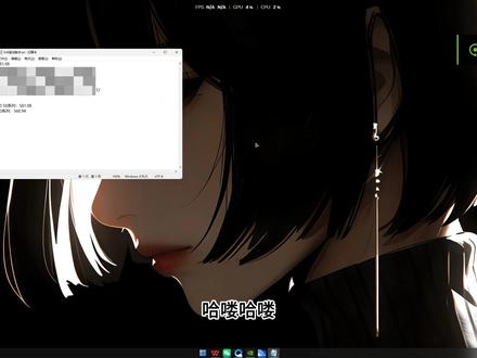 N卡驱动版本推荐(更新推荐第二版本) 40 50系列:581.08
30系列:560.94#帧数优化#N卡#nvidia#nvidia控制面板#永劫无间