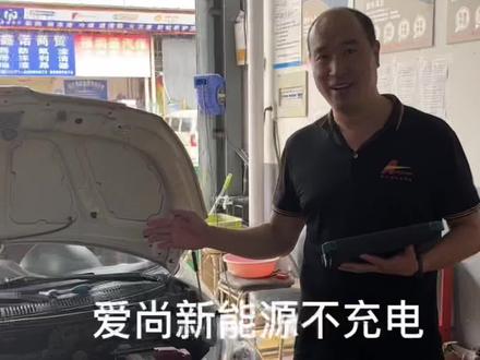 海马 爱尚电动车不充电