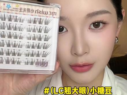 淡淡的就很好看!心愿先生的小糖豆一贴就爱上了!真的很美萌之~#假睫毛分享 #心愿先生#肿眼泡 #新手化妆工具