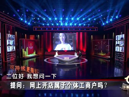 网友:网上开店属于个体工商户吗?#民法典