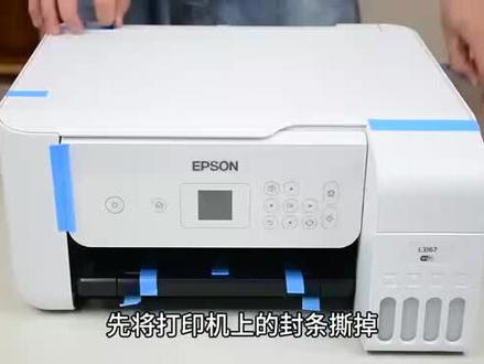 爱普生L3267初始化安装和小白智慧打印Ⅱ连接#家用打印机推荐