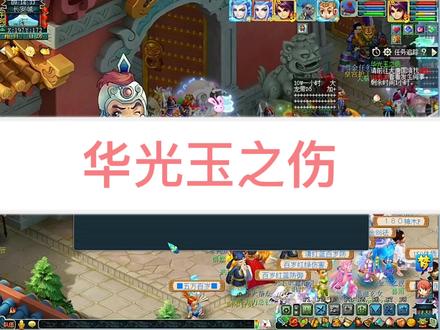 梦话西游神器任务:华光玉之伤攻略。梦幻神器攻略视频 #梦幻西游樱桃派对
