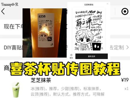喜茶杯贴传图视频教程来了!
#谦友 #薛之谦 #喜茶杯贴