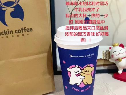 瑞幸比利时黑巧牛乳,好好喝啊!!#瑞幸新品巧克力 #瑞幸 #瑞幸新品 #瑞幸咖啡 #瑞幸新品仙女都在喝什么