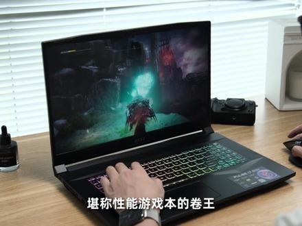万元内性能炸裂的高端游戏本#微星魔影17#满血电竞本 #微星游戏本 #RTX40系笔记本 #13代英特尔酷睿