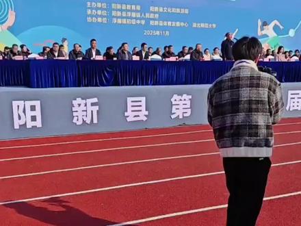 阳新第十八届学生运动会开幕