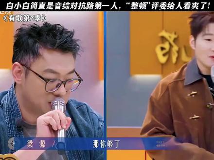 白小白:我这哪是够了,我真是够够的了