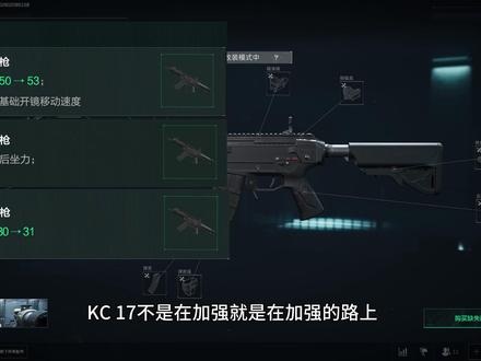 32w半改KC17,加强后的KC17到底有多稳 #三角洲行动 #新春来三角洲接红 #三角洲新春接红攻略 #三角洲s8蝶变时刻新赛季
KC17突击步枪-烽火地带-6J45FN8093JIFUEM7K1AB(32w半改 65m射程 30弹匣)
KC17突击步枪-烽火地带-6J45FS0093JIFUEM7K1AB(36w半改 65m射程 45弹匣)
KC17突击步枪-烽火地带-6J45G40093JIFUEM7K1AB(42w倍镜 65m射程 45弹匣)
KC17突击步枪-烽火地带-6J45GBS093JIFUEM7K1AB(42w长管 81m射程 30弹匣)
KC17突击步枪-烽火地带-6J45GS0093JIFUEM7K1AB(46w满改 81m射程 45弹匣)