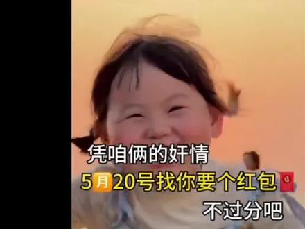 发给对象的520要钱表情包一键获取教程来了#剪映 #520要钱表情包 #表情包 #发给对象表情包 #发给老公的表情包 发给男朋友的表情包 520要钱幽默表情包 520表情包动态图