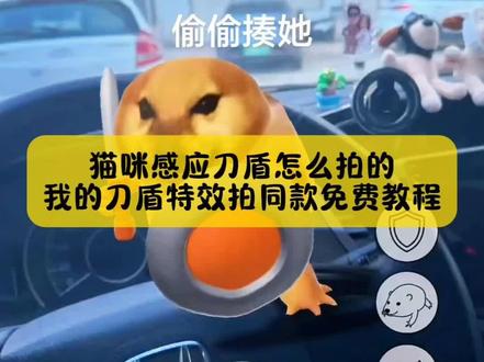 别找了别找了,猫咪感应刀盾怎么拍的,我的刀盾特效拍同款教程来了,方法超级简单#猫咪感应刀盾 #猫咪感应刀盾特效 #刀盾狗特效 #猫咪感应刀盾特效教程 #剪映 猫咪感应刀盾掲秘 猫咪感应刀盾视频 猫咪感应刀盾测评 猫咪感应刀盾原视频 刀盾特效 刀盾狗特效 我的刀盾特效 猫咪感应弓箭猫咪感应刀盾特效怎么玩 猫咪感应刀盾特效原视频 猫咪感应刀盾特效教程 猫咪感应刀盾特效道具 猫咪感应刀盾特效真的假的 猫咪感应刀盾特效 猫咪感应刀盾原理 猫咪感应刀盾安装教程 猫咪感应刀盾测评 猫咪感应刀盾怎么拍的 猫咪感应刀盾素材 猫咪感应弓箭 猫咪感应刀盾视频制作教程 猫咪感应刀盾原理演示 猫咪感应刀盾视频 猫咪能否感应刀盾ae 猫咪感应刀盾使用方法 猫咪刀盾舞蹈视频怎ㄠ拍 猫咪感应刀盾特效展示 猫咪感应刀盾怎么用 刀盾狗特效猫能看见吗 刀盾狗特效拍同款 刀盾狗特效模板 刀盾狗特效素材刀盾狗特效检测不到平面 刀盾狗特效视频 刀盾狗特效音乐刀盾狗特效拍同款教程刀盾狗特效怎么弄 猫咪感应刀盾特效教程 猫咪感应刀盾拍摄技巧 我的刀盾特效 猫咪刀盾舞视频 猫咪感应刀盾怎么获得 猫咪感应刀盾原视频 刀盾狗特效拍同款教程 猫咪感知刀盾测试 猫咪感应刀盾特效 猫咪感应刀盾获得方法我的刀盾特效 刀盾特效怎么拍刀盾特效素材 刀盾特效拍同款 刀盾特效制作教程 刀盾特效制作 刀盾特效无法识别平面 刀盾特效视频 刀盾特效猫咪 刀盾狗特效猫能看见吗 刀盾狗特效拍同款 刀盾狗特效检测不到平面 刀盾狗特效模板 刀盾狗特效素材 刀盾狗特效教程 刀盾狗特效音乐 刀盾狗特效跑酷 刀盾狗特效打架 我的刀盾特效拍同款 刀盾狗特效 我的刀盾特效小猫 我的刀盾特效游戏 我的刀盾特效抖音 我的刀盾特效小程序 我的刀盾特效闯关 我的刀盾特效打字 我的刀盾特效表情包