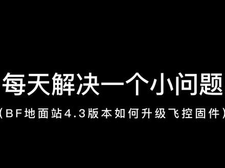 来了来了,终极优化洗桨!#穿越机入门 #穿越机教学