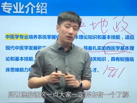 张雪峰高考志愿专业介绍15中医中药专业 #张雪峰 #高考志愿 #专业介绍