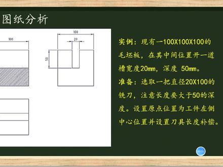 第16节数控开槽编程,用宏程序IF语句实现循环铣削 #新知挑战赛