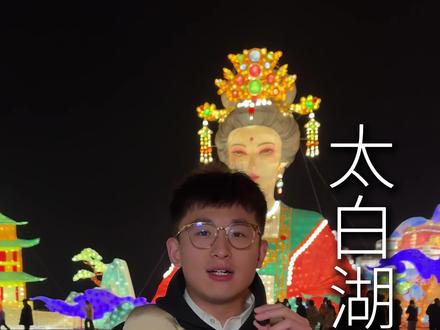 太白湖灯会看看值不值 #在太白湖赴一场与文成公主的千年之约 #济宁最有年味的地方 #春节去哪玩 #太白湖灯会中式浪漫具像化了 #小董导 @DOU+小助手