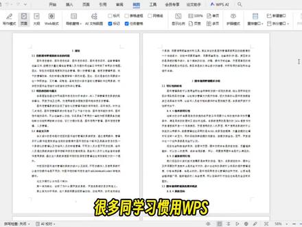 一招解决WPS和Word不兼容的问题!#论文 #论文格式 #论文排版 #参考文献 #科研工具