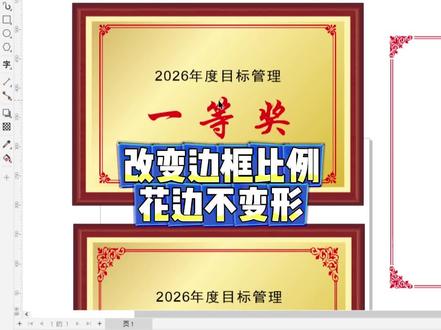 Cdr改变边框比例,花边不变形#cdr操作 #图文快印 #数码快印