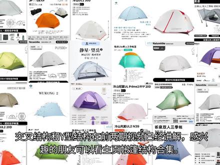 户外帐篷科普系列第三期塔帐和隧道帐,新手入门快速了解帐篷。 隧道帐蓬控制重量空间更大,无杆塔杖轻量化徒步必备。#徒步 #徒步装备 #轻量化露营 #三峰出 #重装徒步