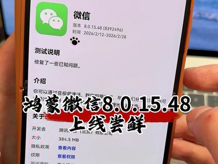 鸿蒙版微信8.0.15.48版本尝鲜来啦!有几个小功能 #华为#鸿蒙微信 #鸿蒙越用越香 #我的鸿蒙体验 #数码科技