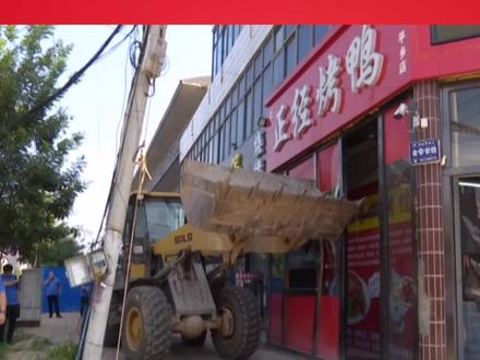 我县持续开展#拆迁清零专项行动,对城区临街门店违建进行拆除#平乡