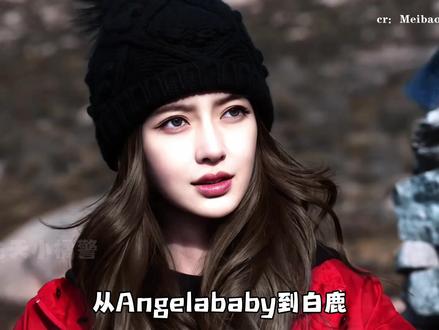 跑男4位女MC,全部被骂过?#白鹿 #Angelababy #迪丽热巴 #宋雨琦 #奔跑吧