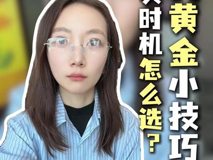 怎样才能在黄金市场里持续赚钱? #理财 #黄金 #财富思维 #贵金属 #干货