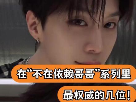 请这个系列里,继续多来几个原创答案好吗#不再依赖哥哥算长大吗 #年上 #追星 #搞笑