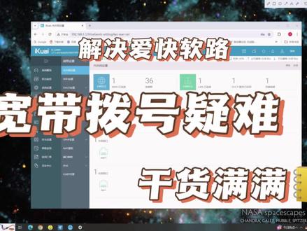 解决爱快路由宽带拨号疑难问题