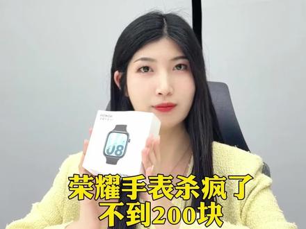 荣耀手表X5i杀疯了,不到200块就可以有某果的体验#荣耀手表X5i #荣耀手表 #智能手表 #开箱视频 #科技数码