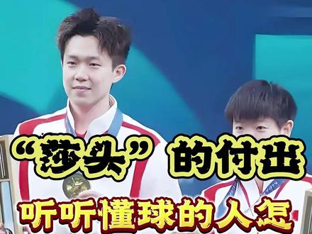 不喜欢别伤害 #孙颖莎 #王楚钦 #国乒