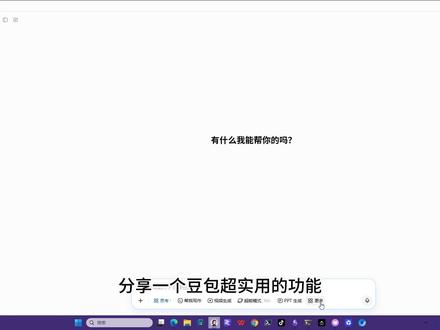 技能(skills)大众化 #豆包 #技能 #AI提效