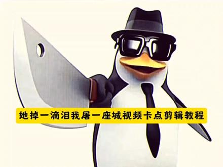 她掉一滴泪我屠一座城卡点教程她掉一滴眼泪我屠一座城表情包她掉一滴眼泪我屠一座城卡点 她掉一滴眼泪我屠一座城怎么剪辑她掉一滴眼泪我屠一座城 她掉一滴眼泪我屠一座城配图她掉一滴眼泪我屠一座城教程她掉一滴泪我屠一座城是什么梗 她掉一滴眼泪我屠一座城转场她掉一滴眼泪我屠一座城模板她掉一滴眼泪我屠一座城怎么回她掉一滴眼泪我屠一座城转场她掉一滴眼泪我屠一座城卡点 她掉一滴泪我屠一座城照片卡点她掉一滴眼泪我屠一座城配图她掉一滴眼泪我屠一座城 她掉一滴眼泪我屠一座城原视频#她掉一滴泪我屠一座城 她掉一滴泪我屠一座城是什么梗 她掉一滴眼泪我屠一座城音频她掉一滴泪我屠一座城原版 她掉一滴眼泪我屠一座城分身教程她掉一滴眼泪我屠一座城教程她掉一滴眼泪我屠一座城怎么剪辑 她掉一滴眼泪我屠一座城配图她掉一滴眼泪我屠一座城素材她掉一滴泪我屠一座城教程原版 她掉一滴泪我屠一座城原视频你掉一滴泪我屠一座城舞蹈教程她掉一滴泪我屠一座城如何回复她掉一滴泪我屠一座城舞蹈她掉一滴泪#她掉一滴泪 #她掉一滴泪我屠一座城卡点 #他掉一滴泪#剪映