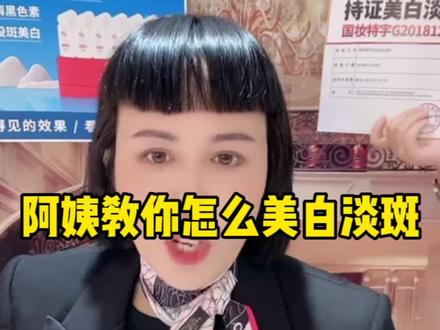 #护肤 #猫七七#美白淡斑 #美白 有美白淡斑特证,上海三甲医院做过斑贴测试。