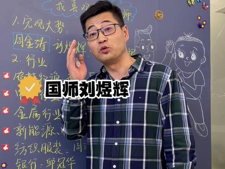 分享几个必看的分析师#财经知识 #研报 #分析师 #我在抖音说财经