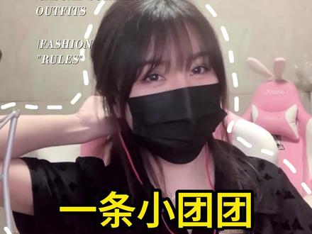 统治2019年的抖音的小团团,从没在抖音开过一场直播,竟收获3000多万粉丝。#一条小团团ovo #主播