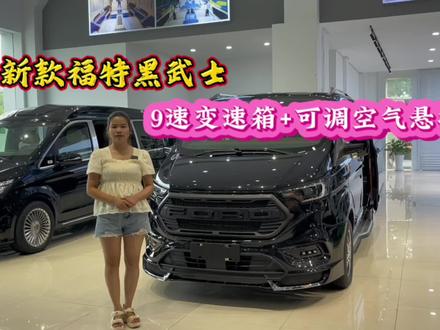 新款2024款福特沃森威尔黑武士,途睿欧,9速,空气悬挂,配置高#商务车改装 #福特 #改装