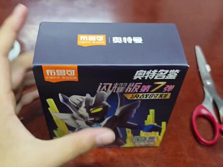 也是中了闪耀版皇帝贝利亚好吧#布鲁可奥特曼