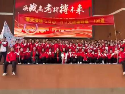 河北辛集中学高考誓师大会