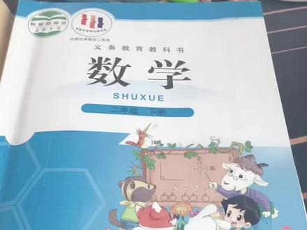 我就想知道为什么一个省的教材咋还不能统一呢?吉林省只有长春市的孩子是幸运的,用的是北师大教材#人教版数学教材 #孩子教育 #人教版