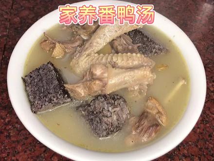 原汁原味的番鸭汤,操作简单方便。#抖音美食创作人 #家常菜 @DOU+小助手