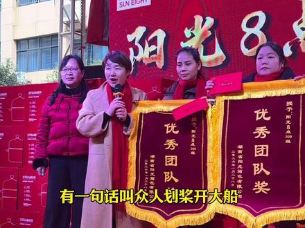 聂维定事业爱情双丰收,也愿2026年更多班组荣获优秀团队奖!#阳光8点 #聂维定 #年会