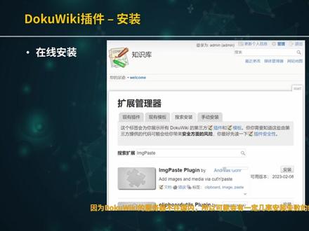 DokuWiki插件安装教程 #wiki #知识库 #插件 #教程 #开源软件