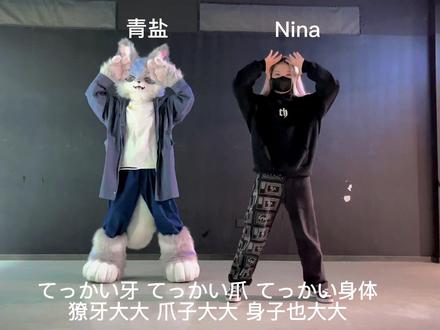 好想变成兽人啊!#宅舞 #福瑞控 #furry #兽装 #福瑞