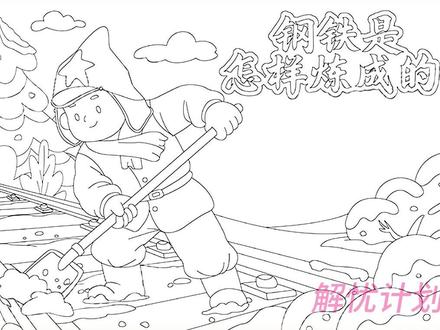 打印线稿涂颜色,轻松搞定手抄报