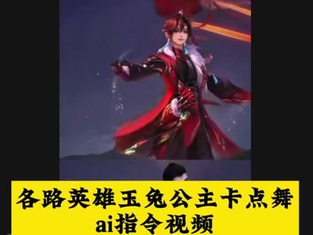 玉兔公主卡点舞ai制作教程 玉兔公主卡点舞ai怎么做 公孙离玉兔公主卡点跳舞王者荣耀全英雄免费教程 各英雄玉兔公主卡点跳舞 阿通跳舞ai指令 公孙离玉兔公主卡点跳舞怎么做 公孙离玉兔公主换脸 玉兔公主卡点舞 公孙离玉兔公主卡点跳舞ai指令 玉兔公主卡点舞bgm 玉兔公主卡点视频 玉兔公主跳舞换人教程 公孙离玉兔公主卡点跳舞 公孙离玉兔公主卡点跳舞真人版 公孙离玉兔公主ai 公孙离玉兔公主卡点跳舞别的英雄 玉兔公主卡点舞ai怎么做 玉兔公主卡点音乐 玉兔公主卡点跳舞暃 公孙离玉兔公主卡点跳舞司马懿 公孙离玉兔公主跳舞视频 玉兔公主卡点 玉兔公主返场 各英雄玉兔公主卡点跳舞 玄策玉兔公主卡点跳舞 公孙离玉兔公主卡点跳舞 玉兔公主卡点舞搞笑 玉兔公主ai跳舞怎么更换王者英雄 玉兔公主卡点bgm 玉兔公主跳舞 玉兔公主卡点舞怎么做 玉兔公主跳舞素材 公孙离玉兔公主卡点跳舞怎么做 玉兔公主卡点击杀 公孙离玉兔公主卡点跳舞李信 玉兔公主暃 玉兔公主ai跳舞别的英雄 公孙离玉兔公主跳舞模板 公孙离玉兔公主ai跳舞李信 公孙离玉兔公主ai跳舞教程 公孙离玉兔公主卡点跳舞免费ai指令教程 暃玉兔公主 暃玉兔公主卡点跳舞 暃玉兔公主卡点跳舞怎么做的 各英雄玉兔公主卡点跳舞 #即梦AI #AI分身戏精大赛 #我的AI分身杀疯了 玉兔公主舞蹈 玉兔公主ai跳舞怎么更换王者英雄 玉兔公主跳舞 玉兔公主卡点舞 玉兔公主跳舞模仿 玉兔公主 玉兔公主跳舞换人教程 玉兔公主卡点舞ai怎么做 玉兔公主跳舞教程ai 玉兔公主跳舞教程 公孙离玉兔公主卡点跳舞 玉兔公主舞蹈 玉兔公主舞蹈天竺少女 玉兔公主跳舞模仿 玉兔公主舞蹈王者荣耀 玉兔公主舞蹈教学 玉兔公主跳舞 玉兔公主舞蹈素材 玉兔公主卡点舞 玉兔公主舞蹈ai 公孙离玉兔公主卡点跳舞镜 公孙离玉兔公主卡点跳舞ai 公孙离玉兔公主卡点跳舞 公孙离玉兔公主卡点跳舞怎么做 公孙离玉兔公主卡点跳舞素材 公孙离玉兔公主卡点跳舞嫦娥 公孙离玉兔公主卡点跳舞教学 公孙离玉兔公主卡点跳舞司马懿 公孙离玉兔公主卡点跳舞指令 公孙离玉兔公主卡点跳舞玄策 玉兔公主曜ai跳舞视频 玉兔公主跳舞怎么换人 跳舞换人ai工具 玄策玉兔公主卡点跳舞 玉兔公主ai跳舞干将莫邪 玉兔公主卡点舞ai怎么做