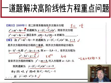 武忠祥基础120题DAY74|高阶线性方程综合考题 一道题解决高阶线性方程重点问题!!#27考研 #考研数学武忠祥 #高数基础篇 #660 #武忠祥强化