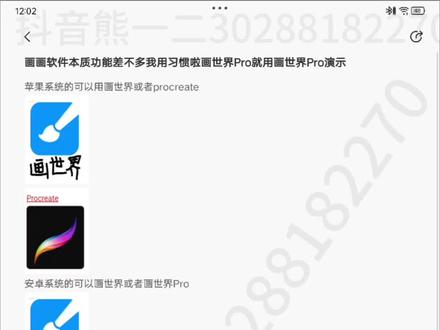 一二布布教程 教程来了,我用的安卓平板的画世界pro,这个教程是类似偏临摹一样,因为我只学了点小皮毛,见谅哈
#一二布布 #画世界pro #手绘 #教程